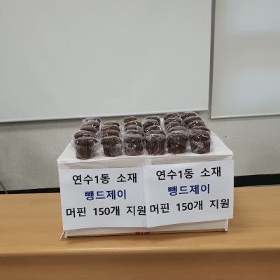 [크기변환]2020.3.18일자(연수구,‘코로나19 극복’ 아동들을 위한 기부 이어져)(뺑드제이).jpeg