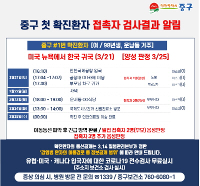 [크기변환]1-1 보도자료 사진(인천 중구 코로나1 9 첫 확진자 접촉자 모두 음성).jpg