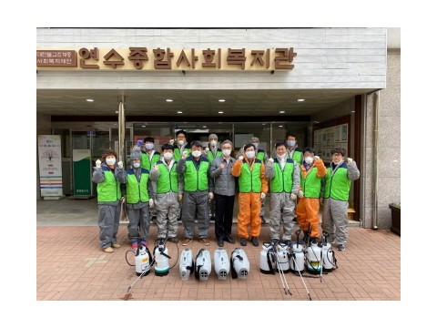 [크기변환](공단)2020.3.30일자(연수구시설안전 관리공단 노사합동 방역 실시)(1).jpg