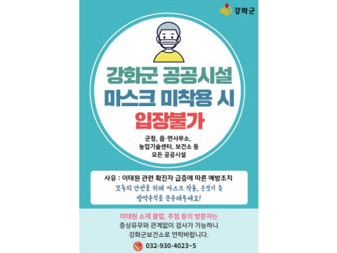 [크기변환]공공시설 마스크 미착용 시 입장불가.jpg