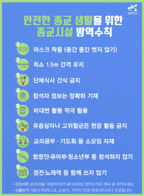 [크기변환]2서구, 소규모 교회 이동식 종교활동 자제 요청.jpg