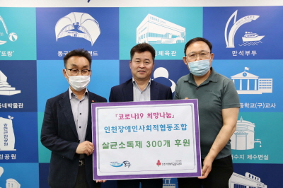 [크기변환]2 20200618 인천장애인사회적협동조합  코로나19 극복 희망나눔 물품 전달식1.jpg