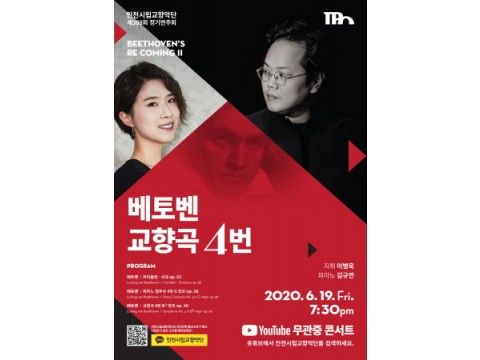 [크기변환]제388회정기연주회포스터(유튜브콘서트).jpg