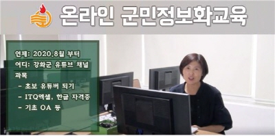 [크기변환]온라인 군민정보화 교육.jpg