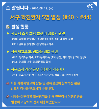 [크기변환]서구, 확진환자 5명 발생...지역사회 전파 방지 총력.png