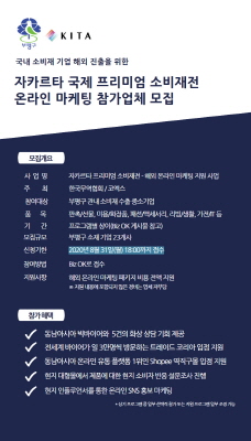 [크기변환]포스터_[부평구] 자카르타 소비재전 온라인  마케팅 프로그램 참가업체 모집 안내.jpg