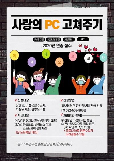 [크기변환]사랑의 PC 고쳐주기.jpg