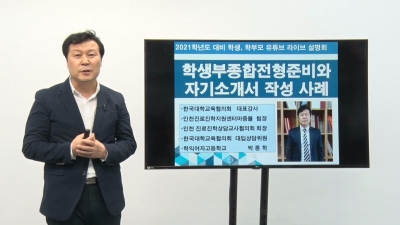 [크기변환]온라인 진학설명회.png