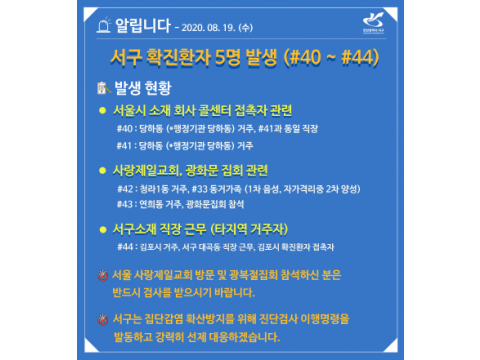 [크기변환]서구, 확진환자 5명 발생...지역사회 전파 방지 총력.png