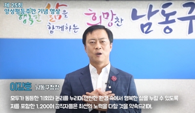 [크기변환](1)_이강호_남동구청장이_양성평등주간_맞이_온라인_기념사를_진행하고_있다. (1).jpg