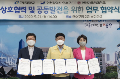 [크기변환]2020.9.22일자(연수구, 가천대학교, 인천가톨릭대학교  업무협약 체결).jpg