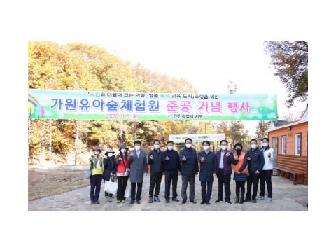 [크기변환]1서구, 가원유아숲체험원 준공 기념행사 개최 (1).jpg
